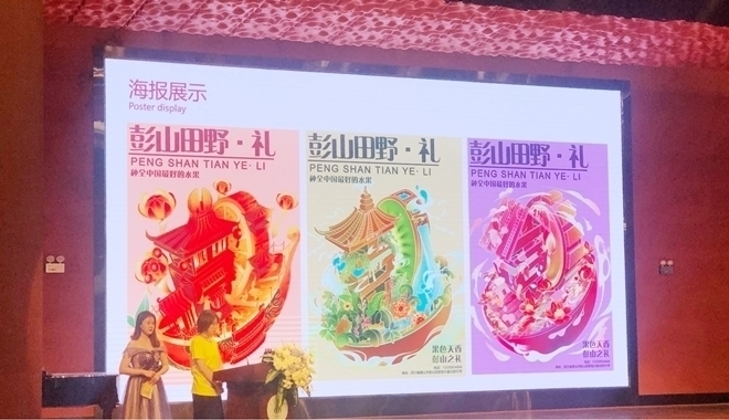 (四川在线)擦亮农业区域品牌 八省大学生齐聚成都创意比拼&ldquo;彭山田野礼&rdquo;