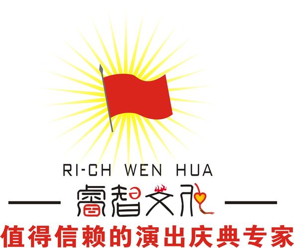创意策划,公关传播,庆典演出,活动执行为一体的综合性文化传播服务